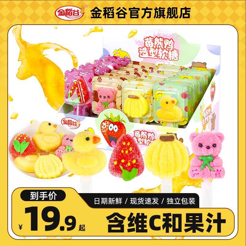 金稻谷莓熊鸭组合维C软糖果汁水果味零食棒棒糖零食儿童礼物糖果