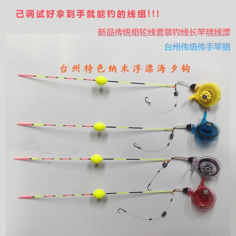 台州传统钓线组台州传统钓法钓组 新品长竿短线传统钓线组 手竿绕