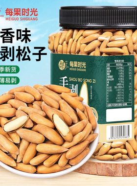 每果时光新货巴西松子大颗粒手剥松籽干果坚果炒货坚果休闲零食