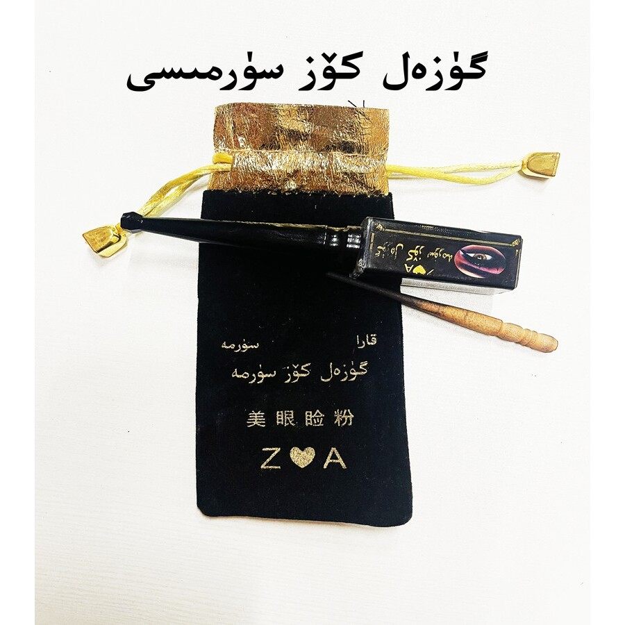【新疆包邮】美眼脸粉 gvzal koz surmisi,彩妆/香水/美妆工具,化妆/美容工具,淘宝优惠券,粉丝福利购,淘宝优惠卷