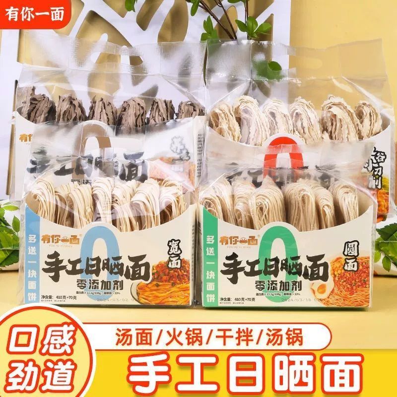 有你一面手工日晒面速食刀削面无添加410g非油炸面条菠菜面大包装