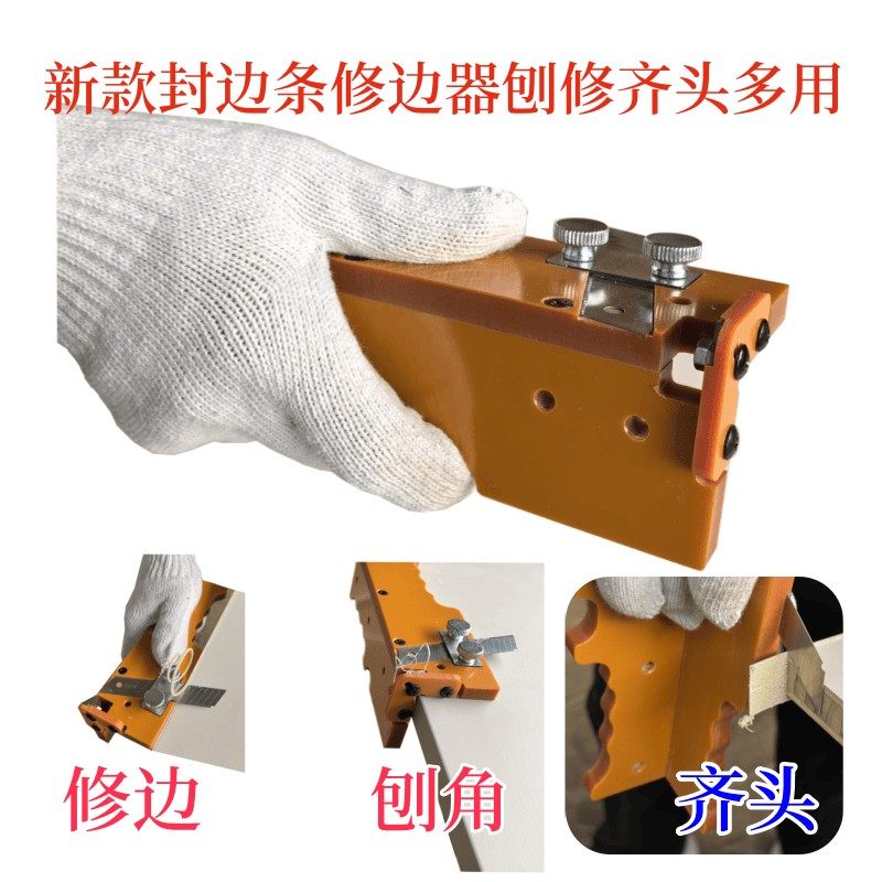 修边倒角神器封边条修边刀封边修角封边条倒角神器电木绝缘板材质,五金/工具,刮刀,淘宝优惠券,粉丝福利购,淘宝优惠卷