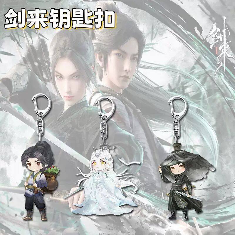 剑来周边钥匙扣陈平安宁姚剑妈高颜值压克力挂件学生背包吊坠装饰,模玩/动漫/周边/娃圈三坑/桌游,动漫挂件/文具,淘宝优惠券,粉丝福利购,淘宝优惠卷
