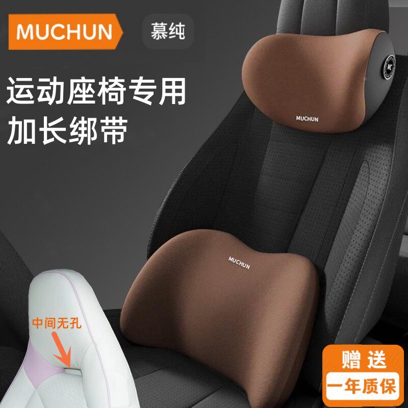 【慕纯】无孔连体座椅汽车头枕高质量车靠枕护颈枕记忆棉舒适枕腰