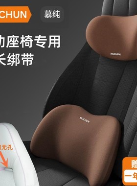 【慕纯】无孔连体座椅汽车头枕高质量车靠枕护颈枕记忆棉舒适枕腰