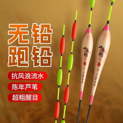 何跑跑6目芦苇无铅漂托底漂