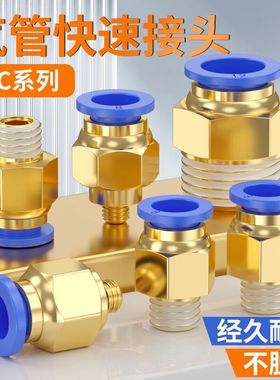 气动8mm软管快插PC4-M5气管4分快速接头带螺纹PC8-02直通6mm气嘴