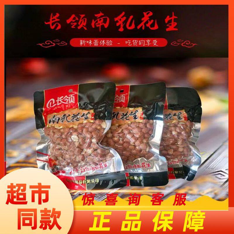长领花生150g麻辣五香腐乳味坚果炒货真空即食下酒菜休闲零食整箱