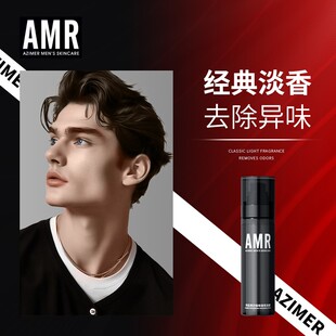 阿姿美尔AMR衣物淡香水香氛喷雾除臭持久清新留香香体除异味男士