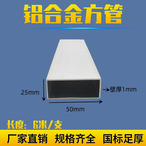 铝方管25*50*1mm方管氧化铝型材矩形管铝合金方管型材铝管 铝方通