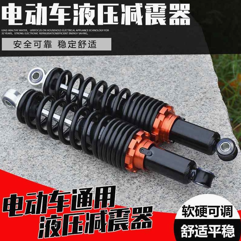 电动车配件减震器 后减震通用避震器 加粗液压后减震器摩托车改装