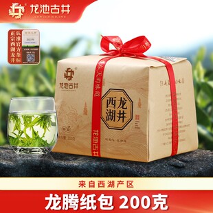 龙池古井25年特级西湖龙井茶200g龙腾纸包单包鲜爽回甘