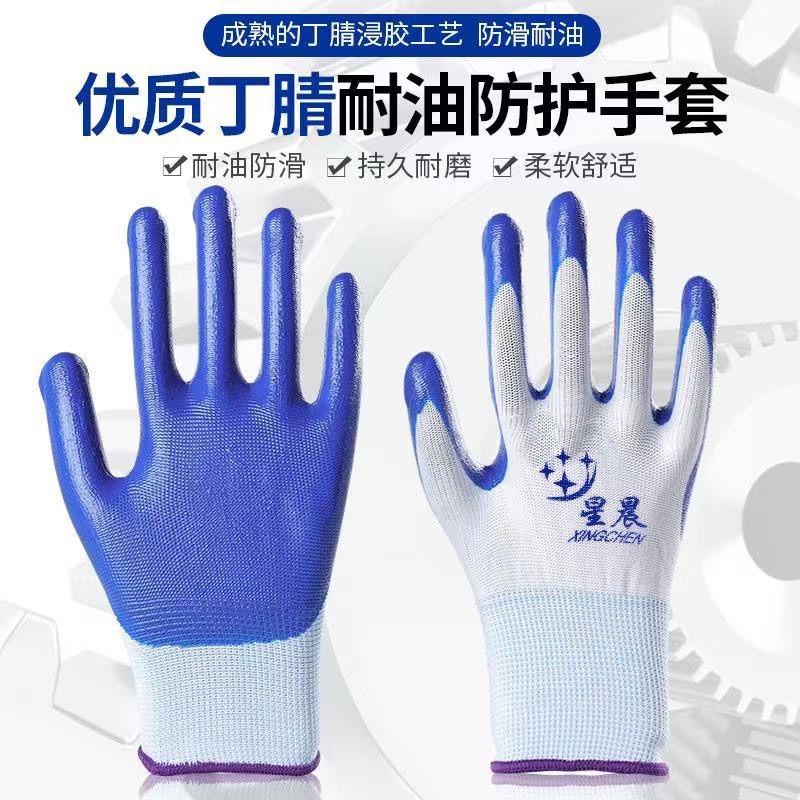 正品劳保加厚耐磨透气丁腈手套防滑浸胶工地干活防护工作手套