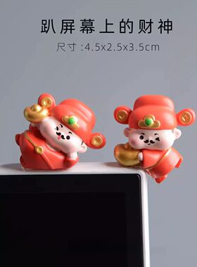 【趴屏幕上的财神爷】车载电脑显示器屏幕车机装饰品摆件保发财
