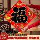 乔迁福字门贴装 饰画墙贴巴掌大门新春马年大小号新居入宅装 饰用品