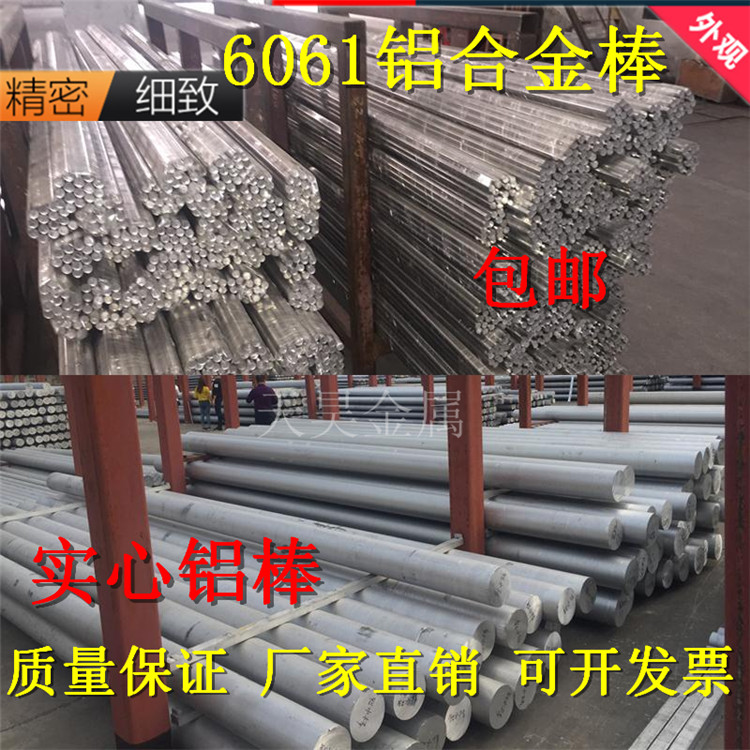 铝棒铝合金棒直径5mm-600mm圆柱6061实心棒材规格齐全零切加工