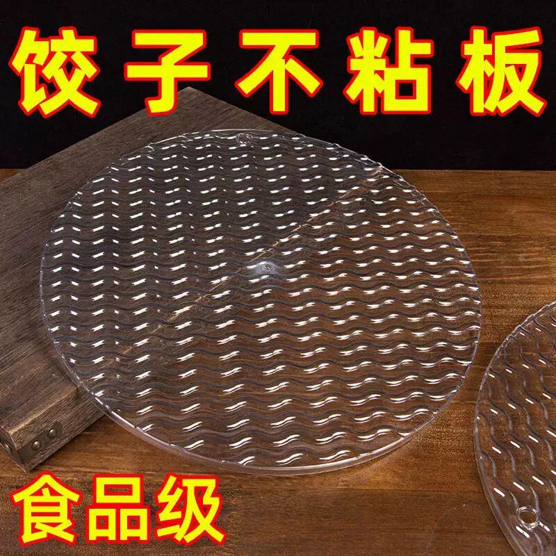 加厚不沾面家用波纹饺子帘家用水饺盘高颜值透明圆形垫子放置托盘
