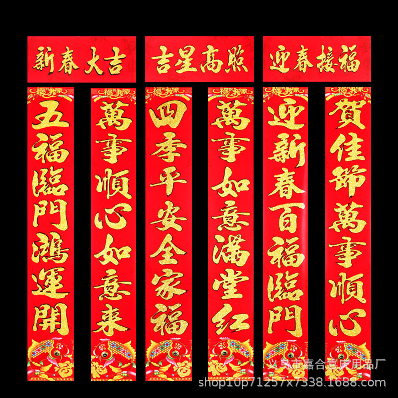 2026年新年对联植绒烫金春联福字门贴春节批货厂家新年年货,节庆用品/礼品,对联,淘宝优惠券,粉丝福利购,淘宝优惠卷