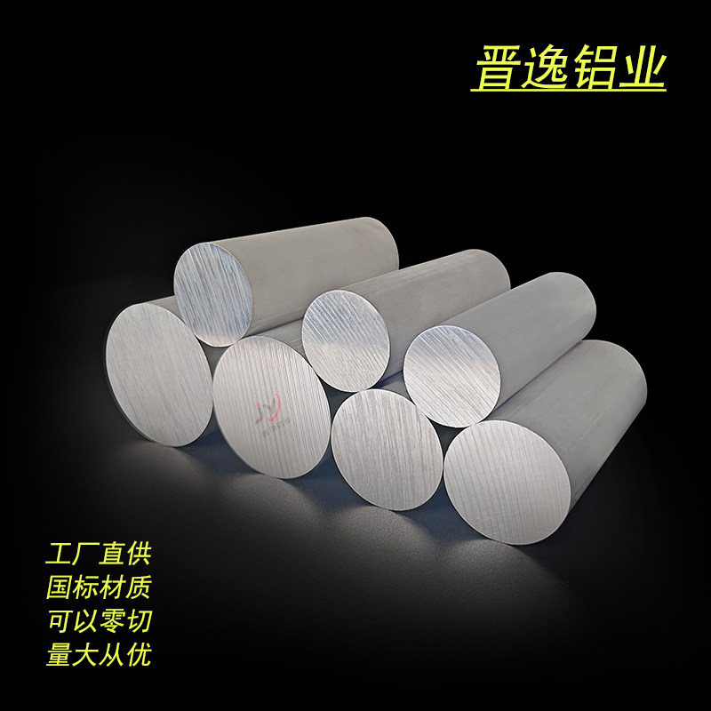铝合金圆棒实心铝棒6061型材8/10/20/30~400mm购买详情进聊天界面