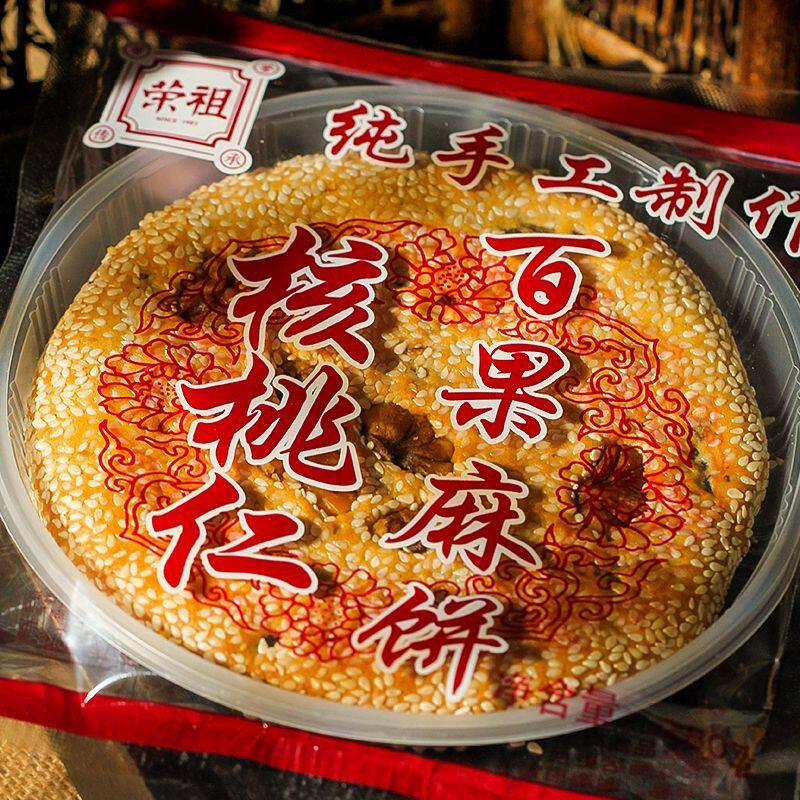 正宗苏州特产大麻饼休闲零食荣祖