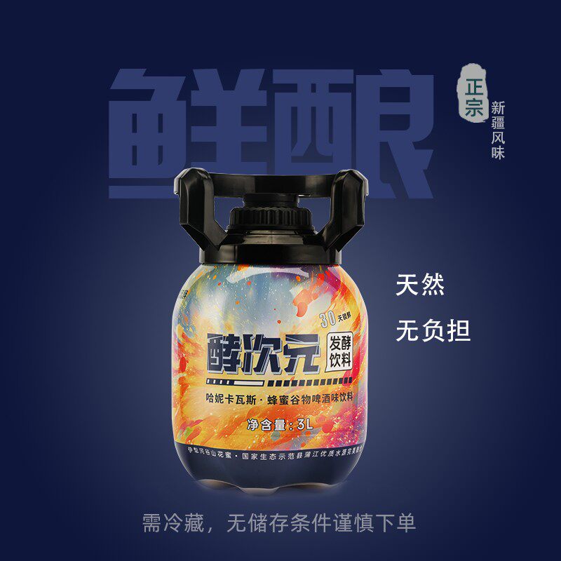 纯鲜酿无负担 6斤装纯鲜酿天然蜂蜜进口麦芽发酵畅爽卡瓦斯格瓦斯