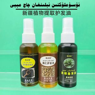 土桃油新疆植物护发油桃仁黑种草温和滋养秀发草油