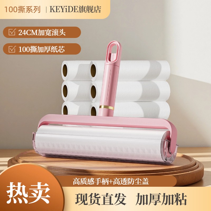 【100撕系列】粘毛器滚筒可撕式去毛神器除毛刷粘尘纸强力衣服除