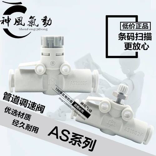 SMC型节流阀AS1002F-04 AS1002F-06 AS2002F-04/06直通调速接头