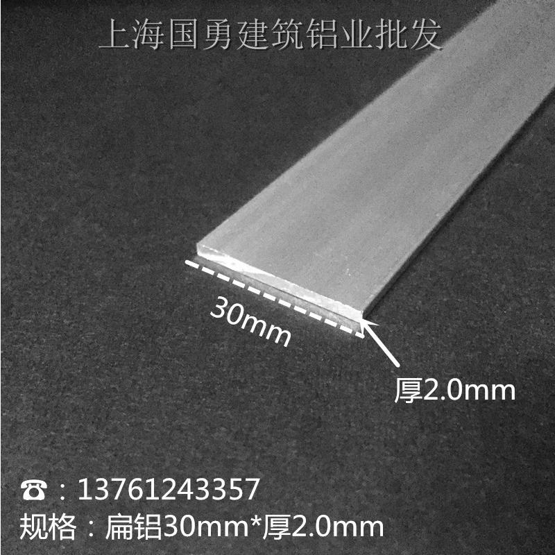 铝合金扁条30*2装饰条 铝排 铝板 铝条 铝方条扁铝排铝压条规格多