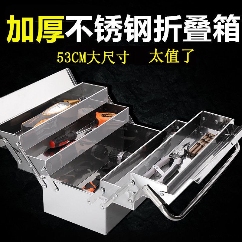 不锈钢五金工具箱特大号三层折叠空箱家用汽修多功能锁扣收纳箱
