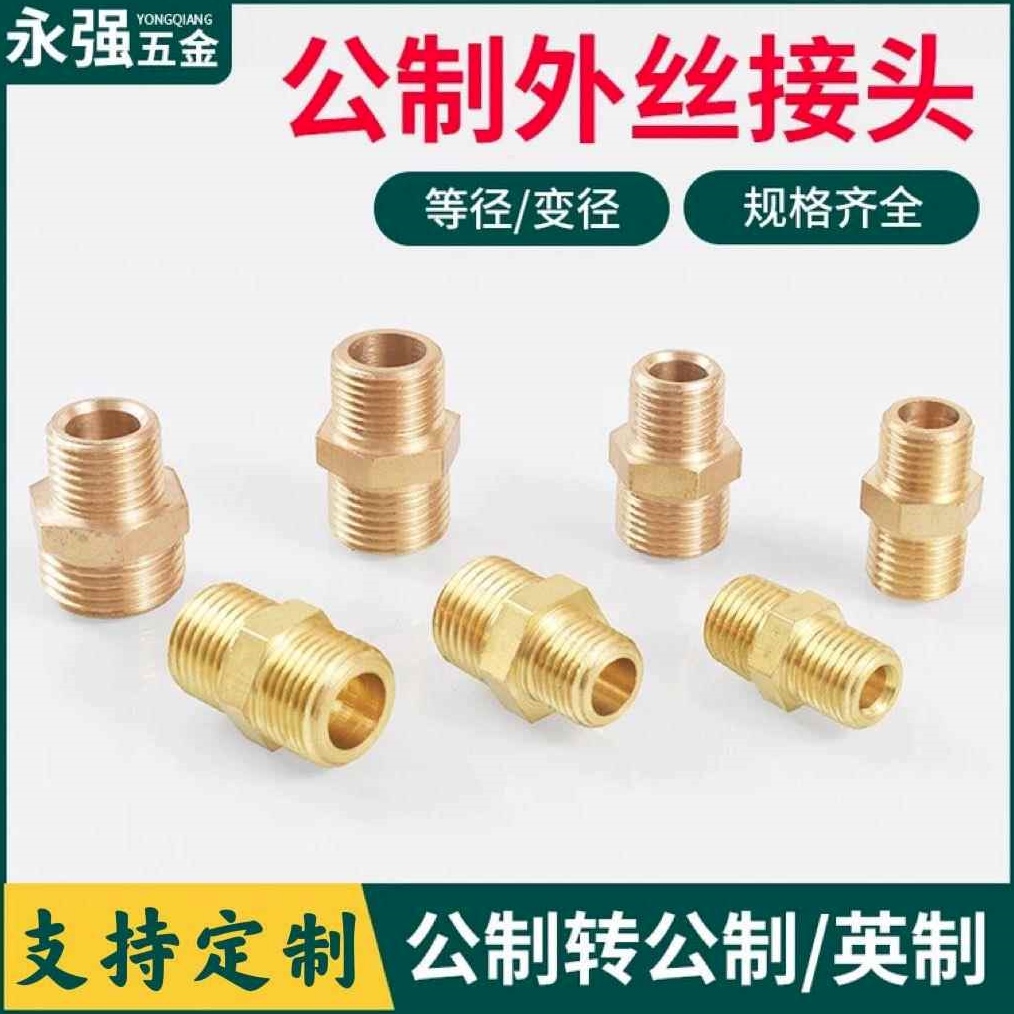 黄铜公制外丝变径接头M8M10M12M14M16M18M20*1.5转4分3/2/1分异径