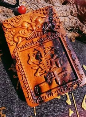 雷击枣木紫薇讳吊坠虎头饰品车挂件讳字牌手工雕刻随身牌