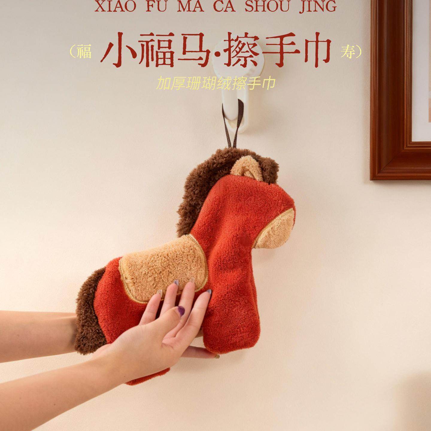 马年擦手巾挂式高颜值新年春节厨房卫生间珊瑚绒吸水手帕擦手毛巾,家庭/个人清洁工具,厨房擦手巾,淘宝优惠券,粉丝福利购,淘宝优惠卷