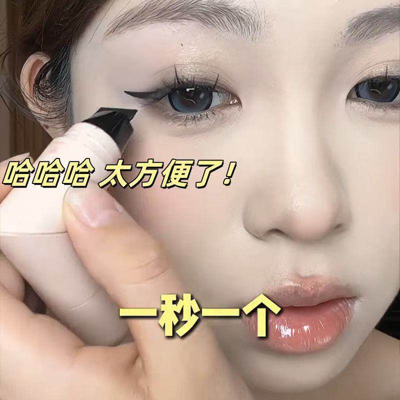 绝了啊啊啊!一体式眼线印章神器眼尾懒人辅助器防水不晕染眼线笔,彩妆/香水/美妆工具,眼线,淘宝优惠券,粉丝福利购,淘宝优惠卷