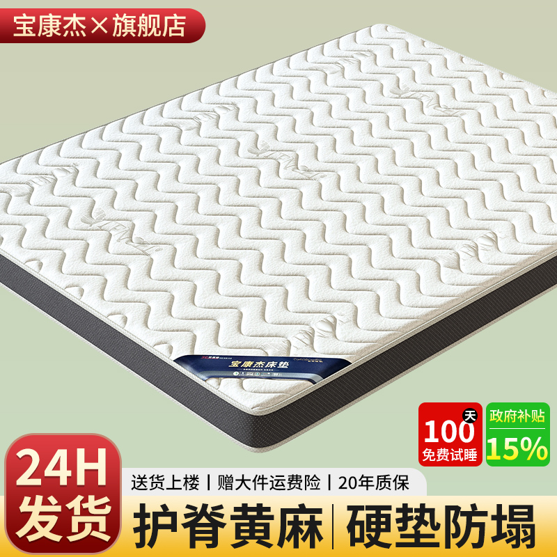 全友家居天然黄麻椰棕榈床垫硬垫子家用卧室护脊乳胶婴儿童棕垫榻