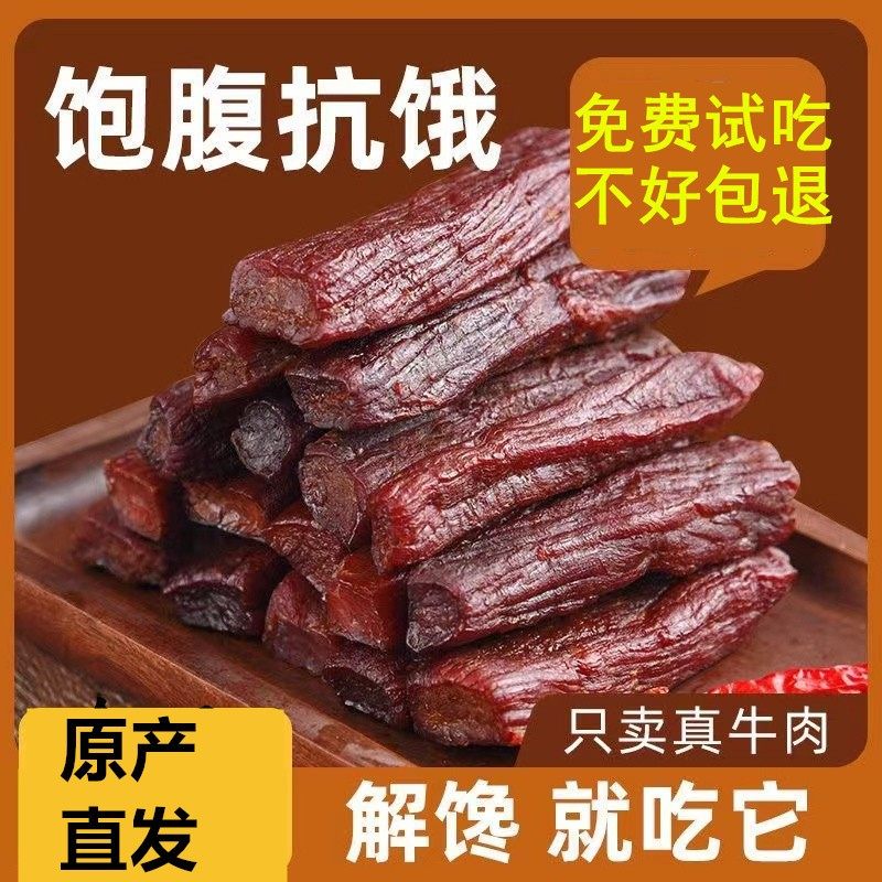 内蒙古特产风干手撕牛肉干香辣味解馋追剧休闲零食250g/袋