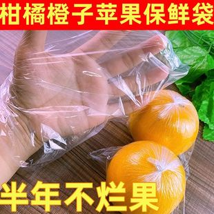 柑子保鲜袋柑橘红美人橙子苹果透明柠檬百香果防烂果薄膜袋