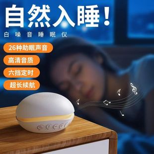 白噪音睡眠仪桌面胎教小音响婴儿哄睡机可定时呼吸灯安抚