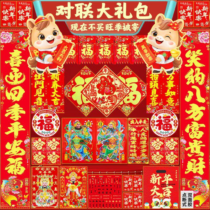 2026年马年对联大礼包烫金对联全套春联春节年画过年福字门贴装饰