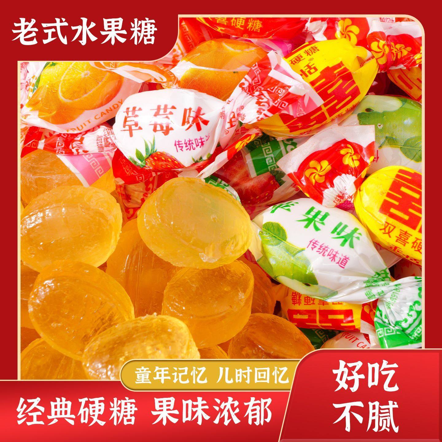 水果硬糖经典老式喜糖草莓橘子苹果味水果糖怀旧零食糖果80后糖果,零食/坚果/特产,软糖/果味糖/凝胶糖果,淘宝优惠券,粉丝福利购,淘宝优惠卷