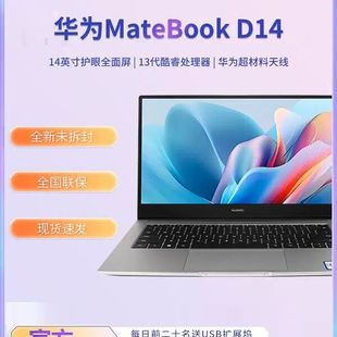 Huawei华为MateBook i5轻薄学生游戏商务办公笔记本电脑 D14SE24款