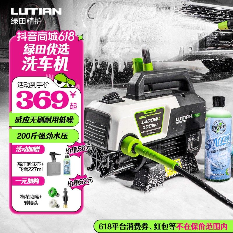 绿田家用洗车机感应强力高压清洗机刷车神器擦车水泵升级御兔银狐,汽车用品/电子/清洗/改装,洗车机/设备,淘宝优惠券,粉丝福利购,淘宝优惠卷