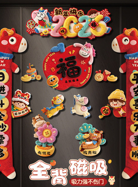 5D强力磁吸马年对联春联2026年新款新年春节平面彩印门福字装饰