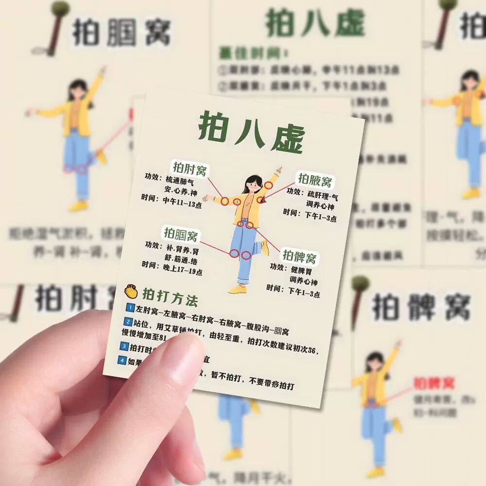 【健康养生】拍八虚穴位养生知识贴纸脉络疏通变美小技巧防水贴画,文具电教/文化用品/商务用品,贴纸/立体贴纸,淘宝优惠券,粉丝福利购,淘宝优惠卷