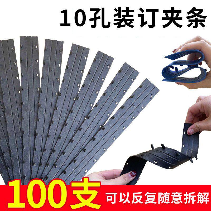 10孔装订夹条A4办公文件合同资料装订耗材3-35mm压边条 100支装