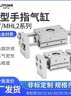亚德客型HFT气动手指气缸SMC型MHL2-10/16/20/25/32/40D/HDT/HM