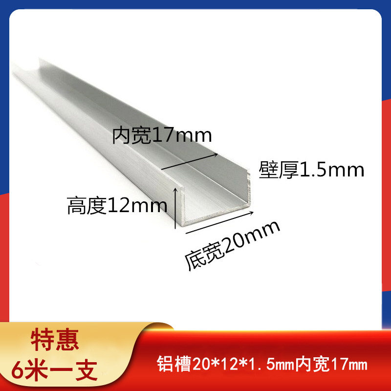 铝槽铝合金U型包边20*12*1.5mm内径17mm卡槽导轨包边铝条固定夹槽