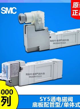 SMC型电磁阀SY3140-5LOZ/SY3240/3340/3440-5MOZ/5MOZD/5MOZE/5LO
