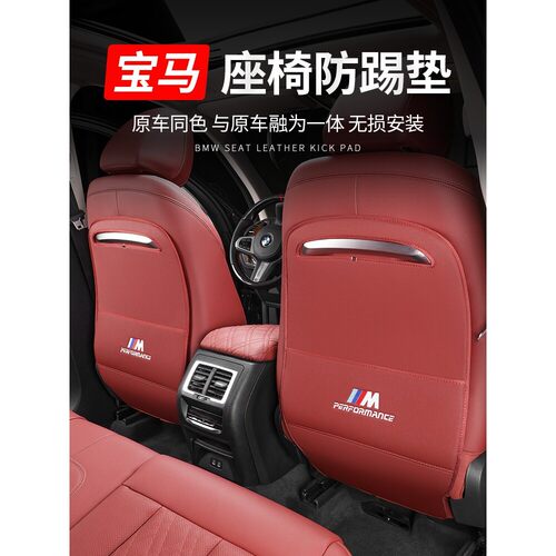 适用于宝马新5系3系i3座椅防踢垫宝马X1/X3ix3X4x5后排装饰大全