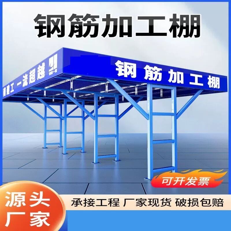 组装式钢筋加工棚建筑工地木工防护棚标准化定型化钢筋棚安全通道